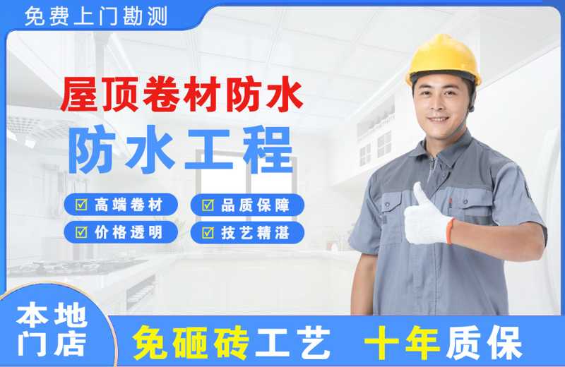 鹤庆屋顶卷材防水